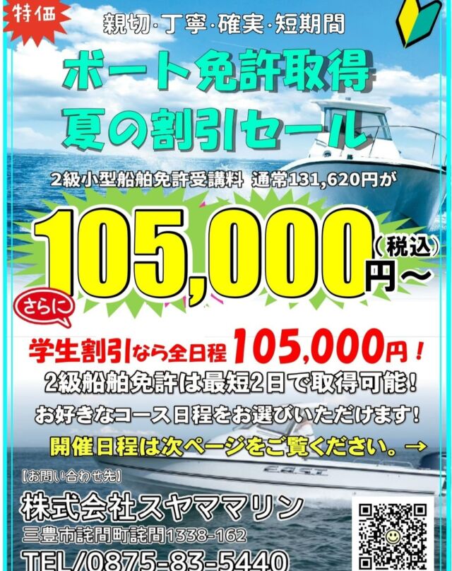 ボートの購入、艇置、修理ならスヤママリン｜香川県三豊市